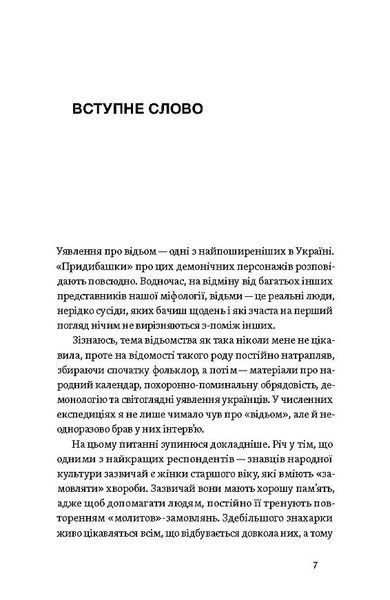 Відьма в народних yявленнях українців 1031814 фото