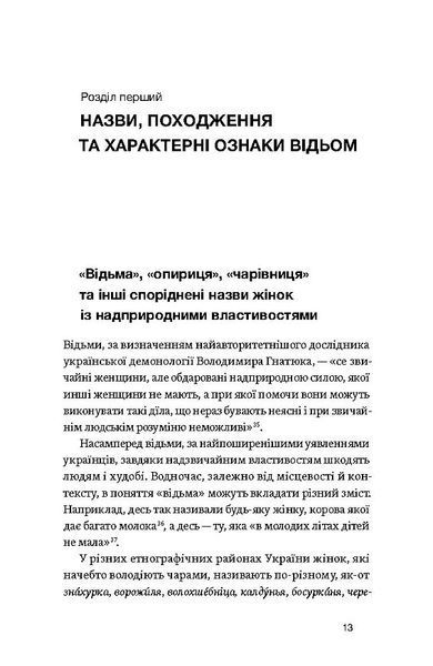 Відьма в народних yявленнях українців 1031814 фото