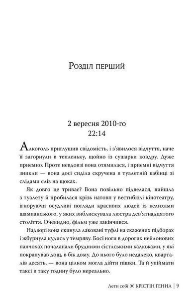 Лети собі. Провулок світлячків. Книга 2 1033404 фото