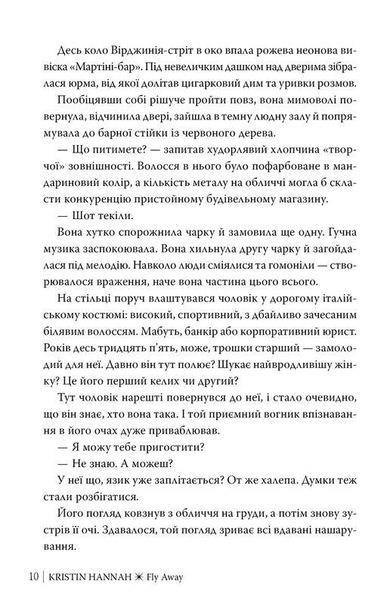 Лети собі. Провулок світлячків. Книга 2 1033404 фото