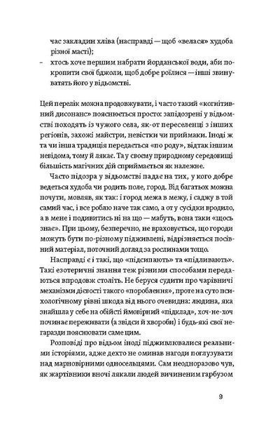Відьма в народних yявленнях українців 1031814 фото