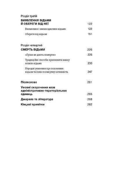 Відьма в народних yявленнях українців 1031814 фото