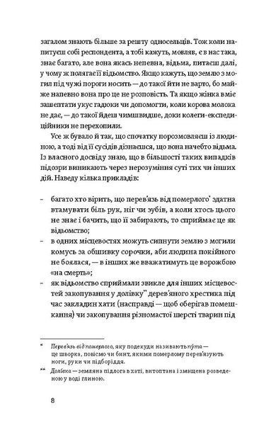 Відьма в народних yявленнях українців 1031814 фото