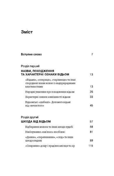 Відьма в народних yявленнях українців 1031814 фото