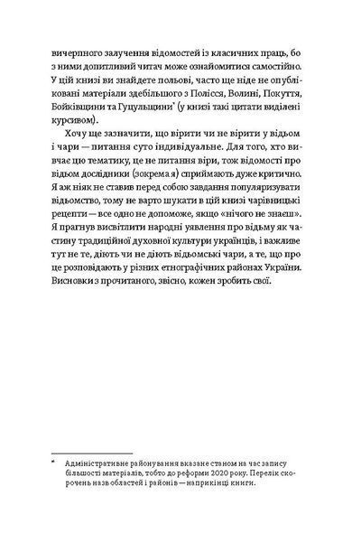 Відьма в народних yявленнях українців 1031814 фото