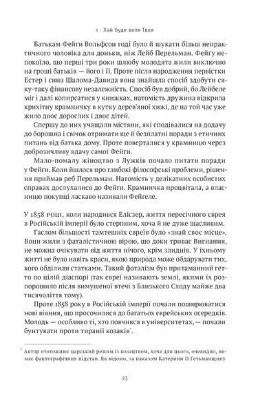 Мова пророків. Життя Бен-Єгуди та неймовірне відродження івриту 1021521 фото