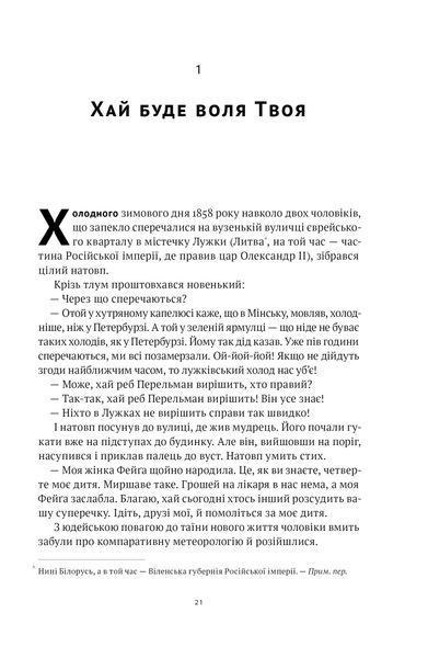 Мова пророків. Життя Бен-Єгуди та неймовірне відродження івриту 1021521 фото