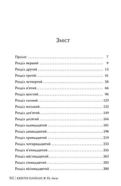 Лети собі. Провулок світлячків. Книга 2 1033404 фото