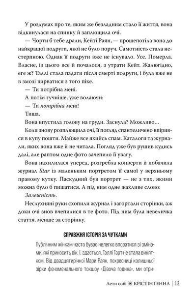 Лети собі. Провулок світлячків. Книга 2 1033404 фото