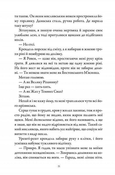 М'ясник і Чорна Пташка (paperback) 1034652 фото