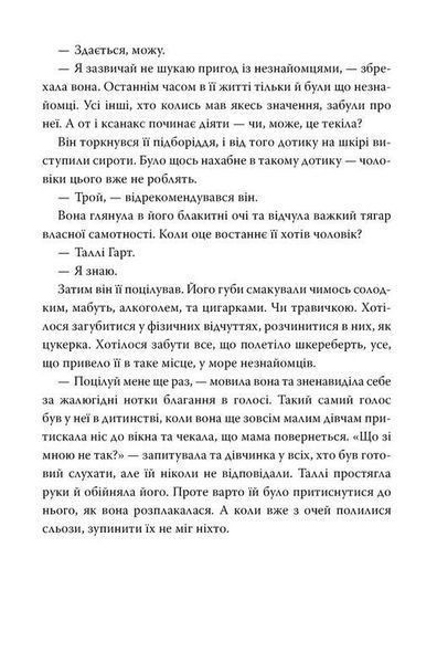 Лети собі. Провулок світлячків. Книга 2 1033404 фото