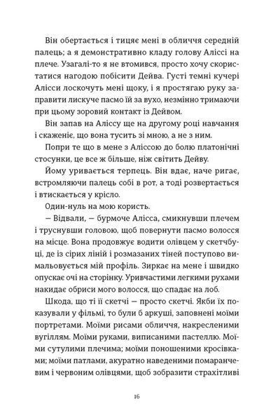 Я зупиню цей світ 1028221 фото