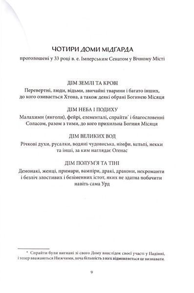 Дім Полум'я та Тіні. Місто півмісяця. Книга 3 1033298 фото