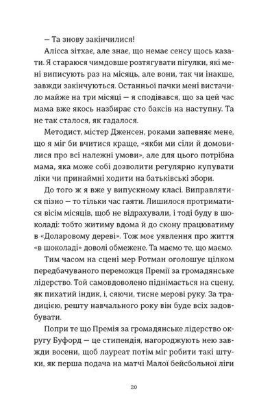 Я зупиню цей світ 1028221 фото