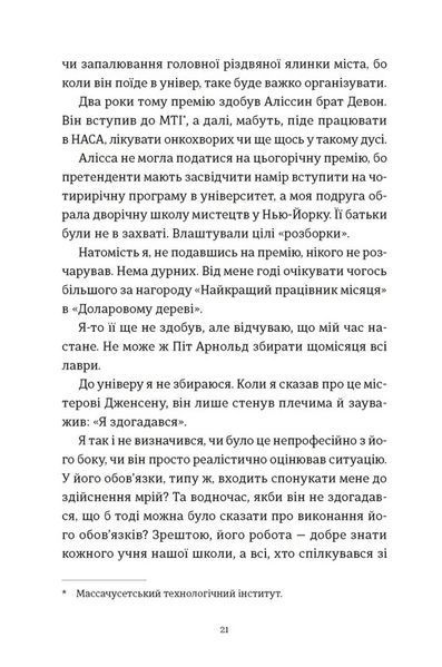 Я зупиню цей світ 1028221 фото