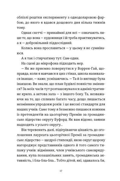 Я зупиню цей світ 1028221 фото
