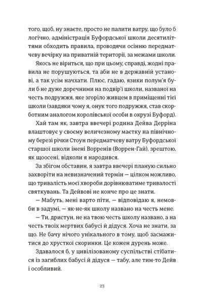 Я зупиню цей світ 1028221 фото