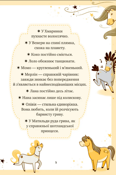 Чарівний виклик. Єдиноріжжя. Книга 3 1033625 фото