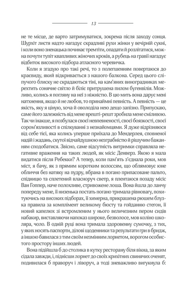 Ребекка 1027755 фото