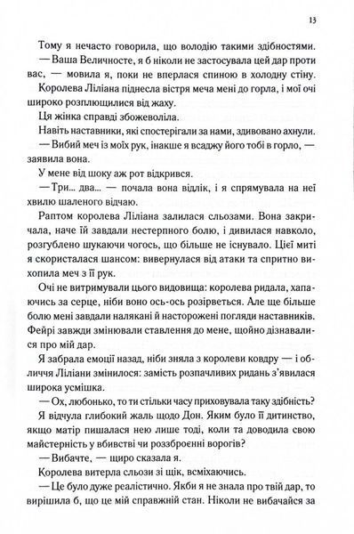 Слабке серце. Прокляті фейрі. Книга 2 1032570 фото