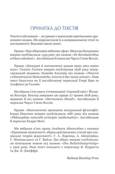 На плечах гігантів. Величні прориви в фізиці та астрономії 1013201 фото