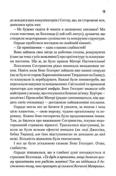 Капітула Дюни 1015726 фото