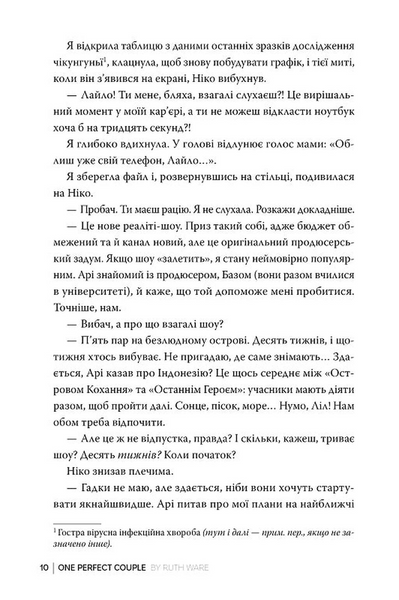 Одна ідеальна пара 1033677 фото