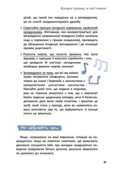 Що робити? Чого робити не можна? Булінг. Посiбник для вчителiв середньої школи 1030189 фото