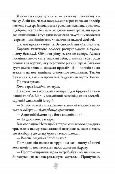 М'ясник і Чорна Пташка (paperback) 1034652 фото