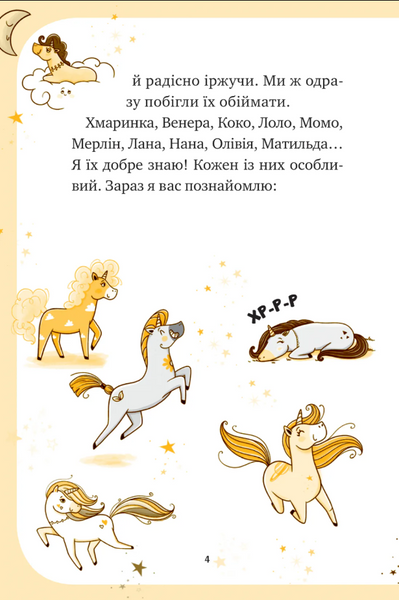Чарівний виклик. Єдиноріжжя. Книга 3 1033625 фото
