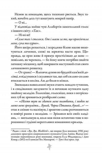 М'ясник і Чорна Пташка (paperback) 1034652 фото