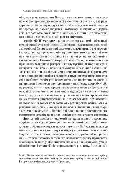 Японське економічне диво. Як професійна влада та бізнес збудували провідну економіку світу 1024097 фото