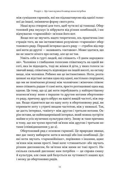Коротка історія музики 1032289 фото