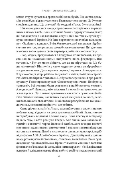 Залізні мечі, зранені серця. Доленосна війна Ізраїлю з ХАМАСом фото Залізні мечі, зранені серця. Доленосна війна Ізраїлю з ХАМАСом 1034363 фото