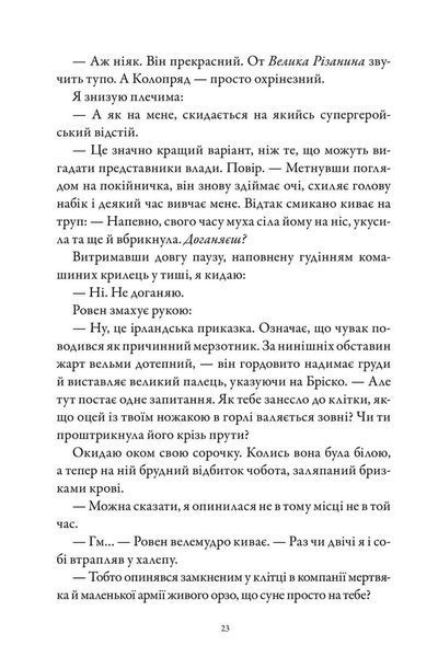 М'ясник і Чорна Пташка (paperback) 1034652 фото