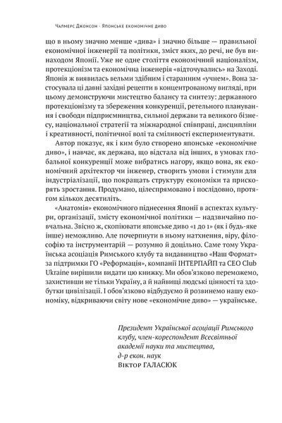 Японське економічне диво. Як професійна влада та бізнес збудували провідну економіку світу 1024097 фото