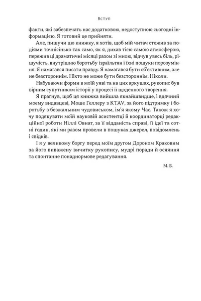 Залізні мечі, зранені серця. Доленосна війна Ізраїлю з ХАМАСом фото Залізні мечі, зранені серця. Доленосна війна Ізраїлю з ХАМАСом 1034363 фото