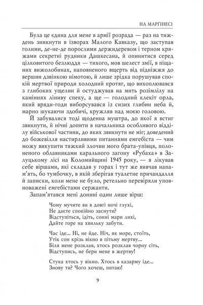 Записки сучасника й учасника. Щоденники. 1995-1999, 2003-2005 164727 фото