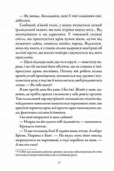 М'ясник і Чорна Пташка (paperback) 1034652 фото