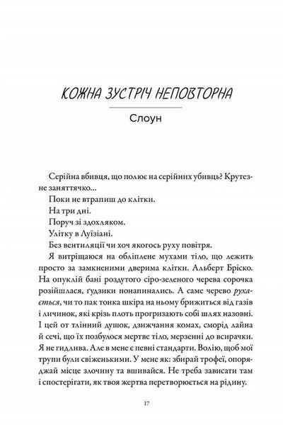 М'ясник і Чорна Пташка (paperback) 1034652 фото