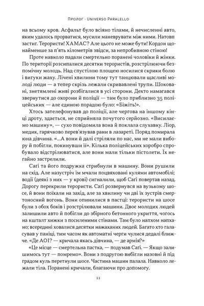 Залізні мечі, зранені серця. Доленосна війна Ізраїлю з ХАМАСом фото Залізні мечі, зранені серця. Доленосна війна Ізраїлю з ХАМАСом 1034363 фото