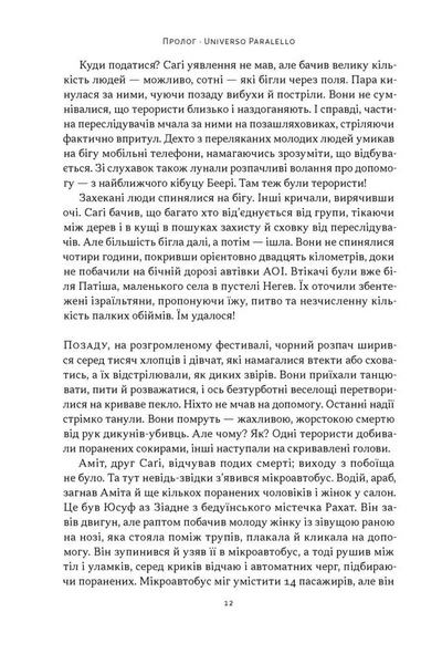 Залізні мечі, зранені серця. Доленосна війна Ізраїлю з ХАМАСом фото Залізні мечі, зранені серця. Доленосна війна Ізраїлю з ХАМАСом 1034363 фото
