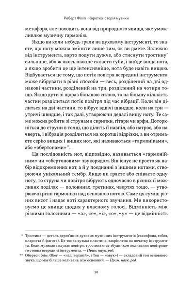 Коротка історія музики 1032289 фото