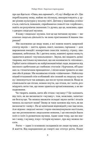 Коротка історія музики 1032289 фото