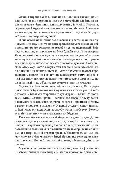 Коротка історія музики 1032289 фото