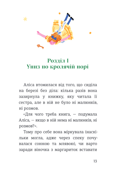 Пригоди Аліси в Країні див. Книголав 1034303 фото