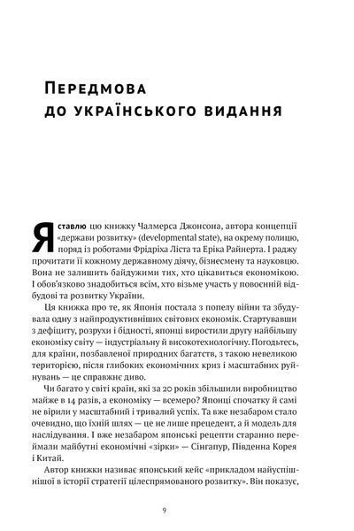 Японське економічне диво. Як професійна влада та бізнес збудували провідну економіку світу 1024097 фото