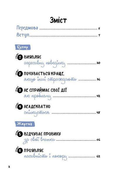Що робити? Чого робити не можна? Булінг. Посiбник для вчителiв середньої школи 1030189 фото