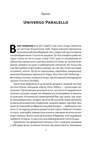 Залізні мечі, зранені серця. Доленосна війна Ізраїлю з ХАМАСом фото Залізні мечі, зранені серця. Доленосна війна Ізраїлю з ХАМАСом 1034363 фото