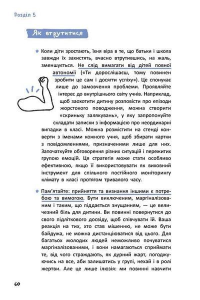 Що робити? Чого робити не можна? Булінг. Посiбник для вчителiв середньої школи 1030189 фото
